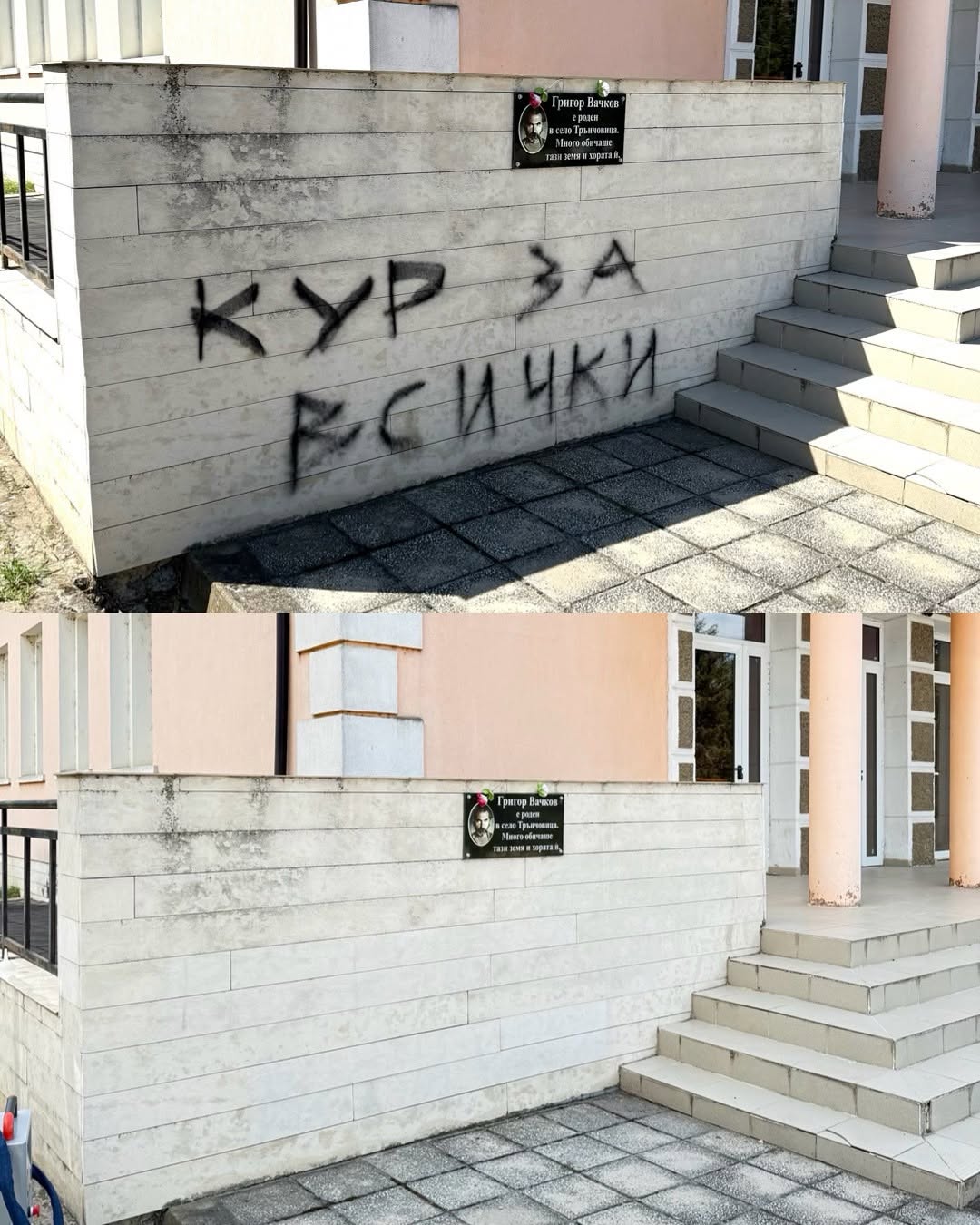 Почистване на графити от паметна плоча